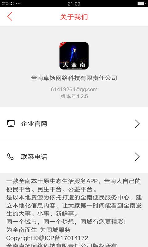 同城大全南_图片5