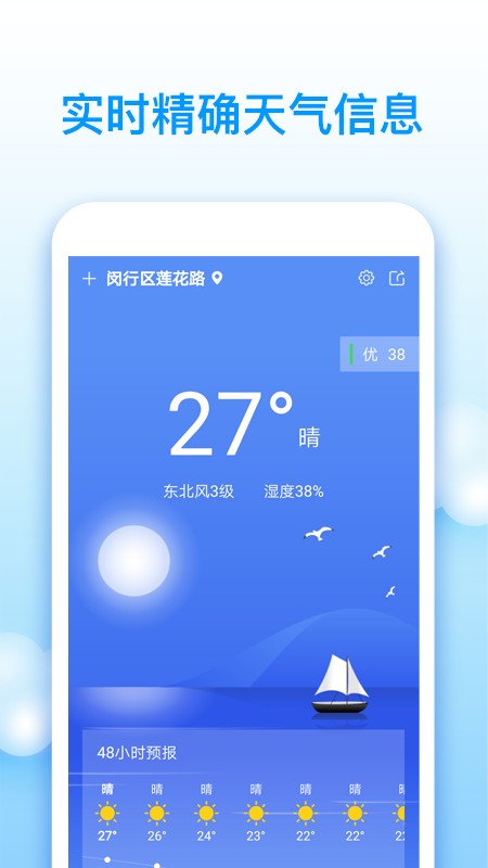 王者天气_图片1