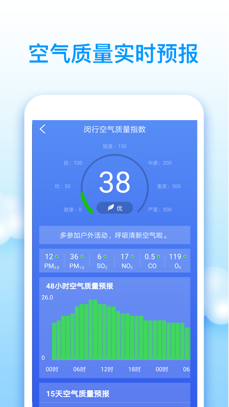 王者天气_图片2