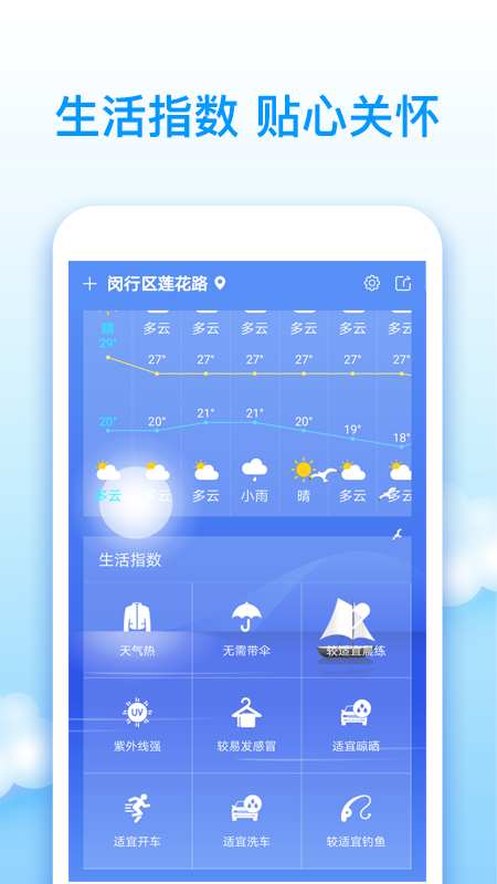 王者天气_图片5