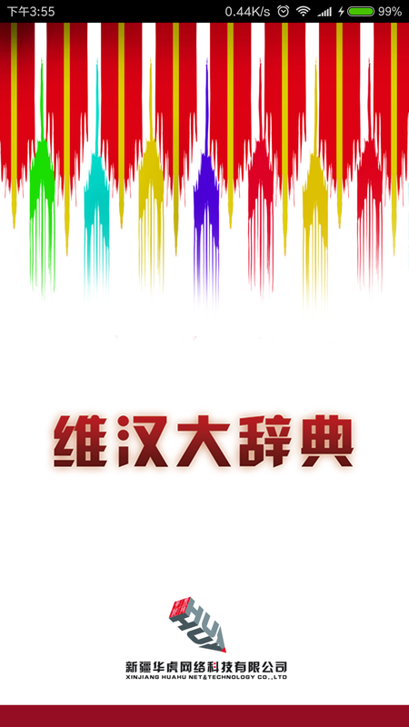 维汉大辞典_图片1