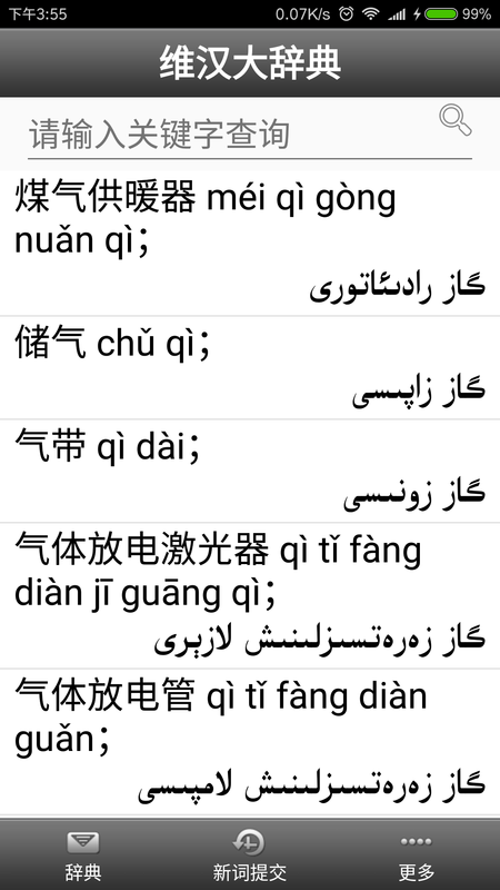 维汉大辞典_图片2