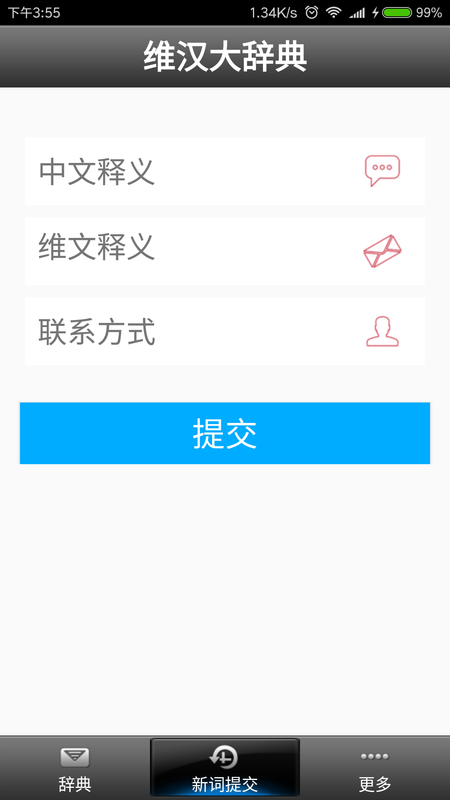 维汉大辞典_图片3