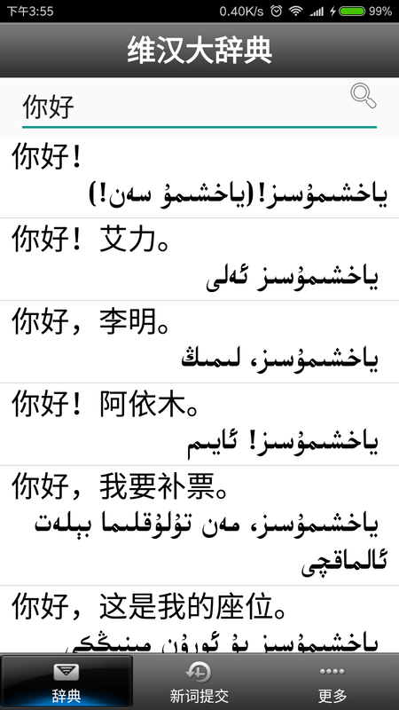 维汉大辞典_图片4