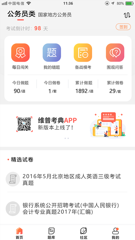 维普考典_图片3
