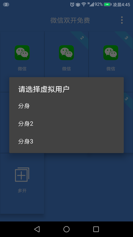 微信双开免费_图片3