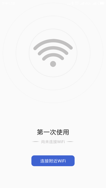 WiFi连网管家_图片1