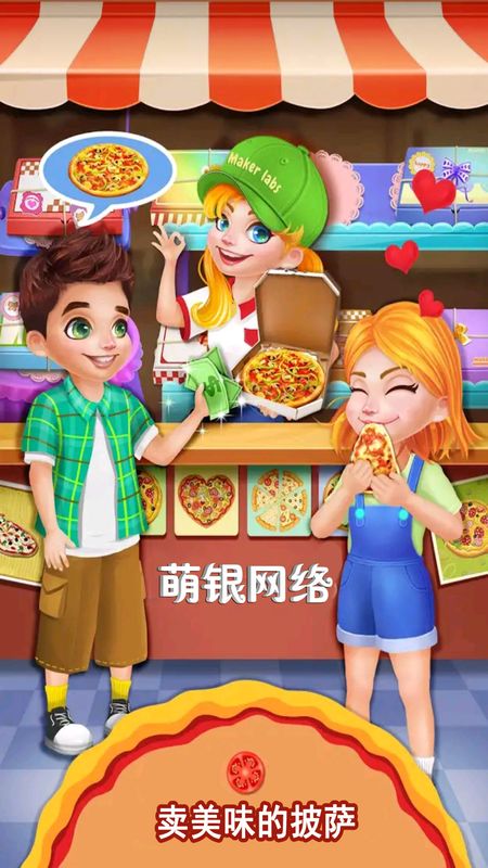 我的小公主披萨店_图片4