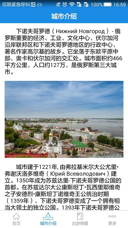 下诺夫哥罗德旅游攻略_图片2