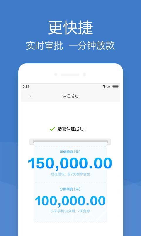 小米贷款极速版_图片1