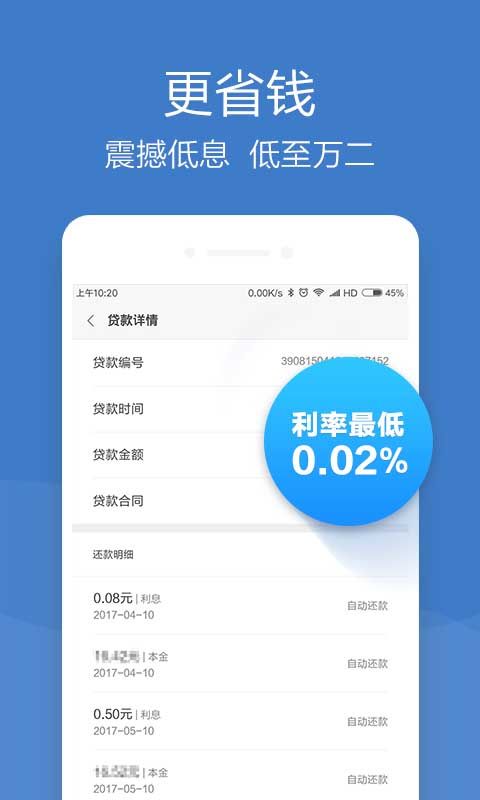 小米贷款极速版_图片3