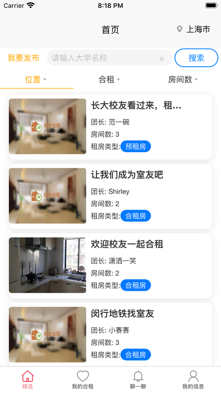 校友合租_图片1
