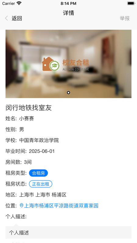 校友合租_图片2