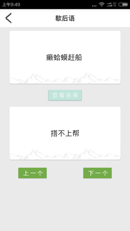 歇后语顺口溜_图片2