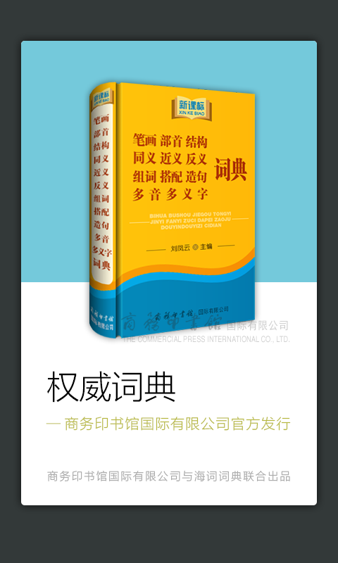 新课标小学生多功能词典_图片1