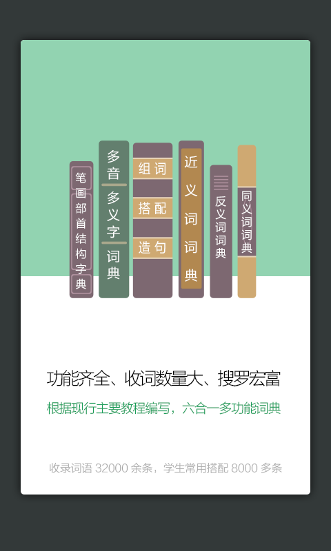 新课标小学生多功能词典_图片2