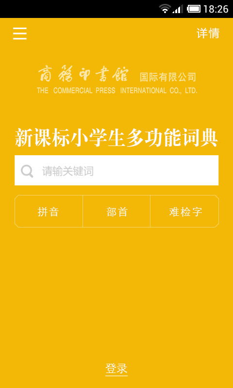 新课标小学生多功能词典_图片4