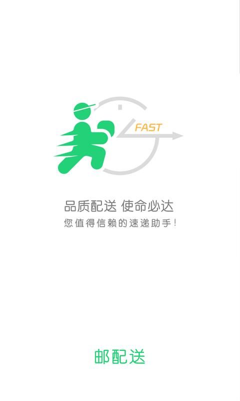 邮配送_图片1