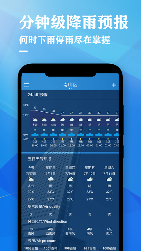 语音天气预报_图片2