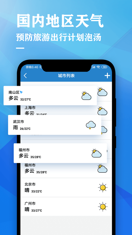 语音天气预报_图片3