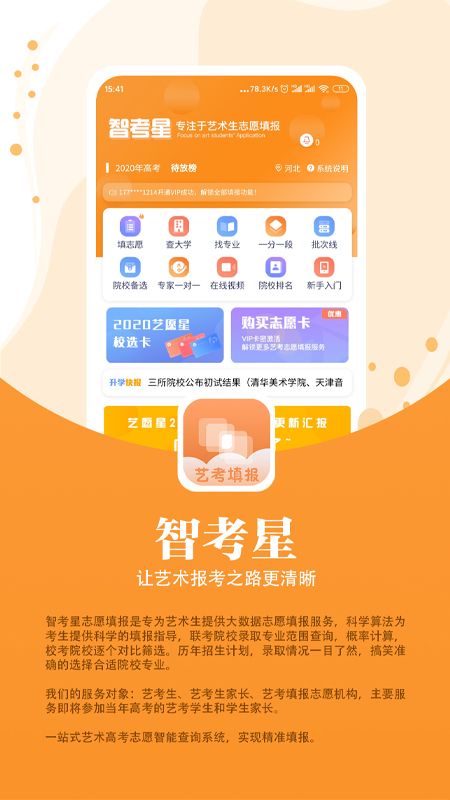 智考星志愿填报_图片1