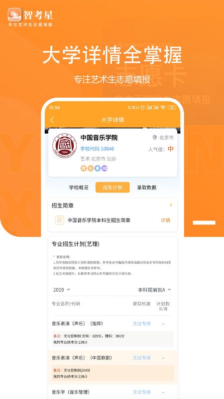 智考星志愿填报_图片2