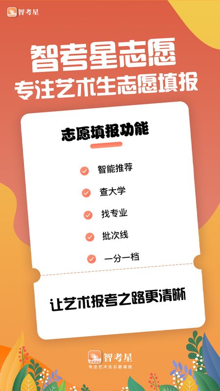智考星志愿填报_图片3
