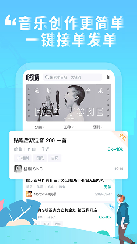 嗨塘音乐_图片1
