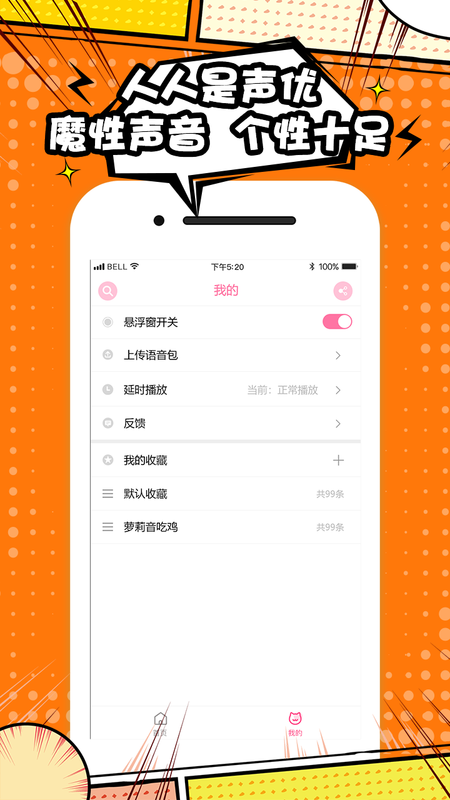 喵喵语音包_图片3