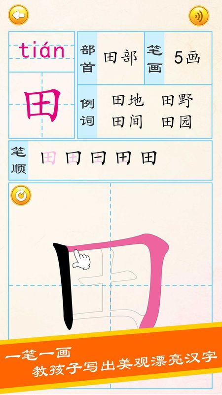布丁儿童学写汉字_图片1