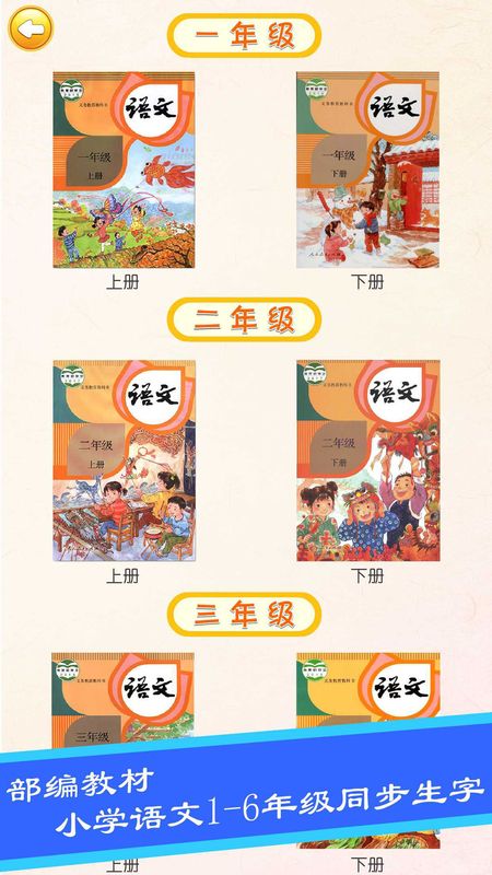布丁儿童学写汉字_图片2