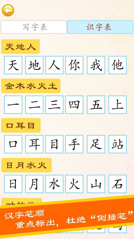 布丁儿童学写汉字_图片3