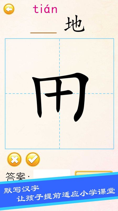 布丁儿童学写汉字_图片4