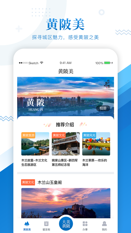大美黄陂_图片2