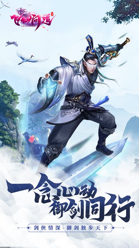 飞仙问道_图片1