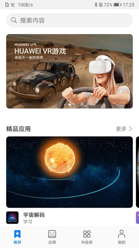 华为vr_图片1