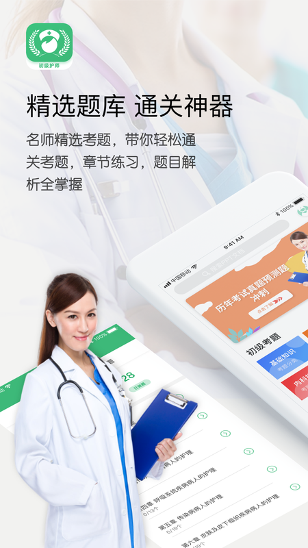 护士资格考试题库_图片1