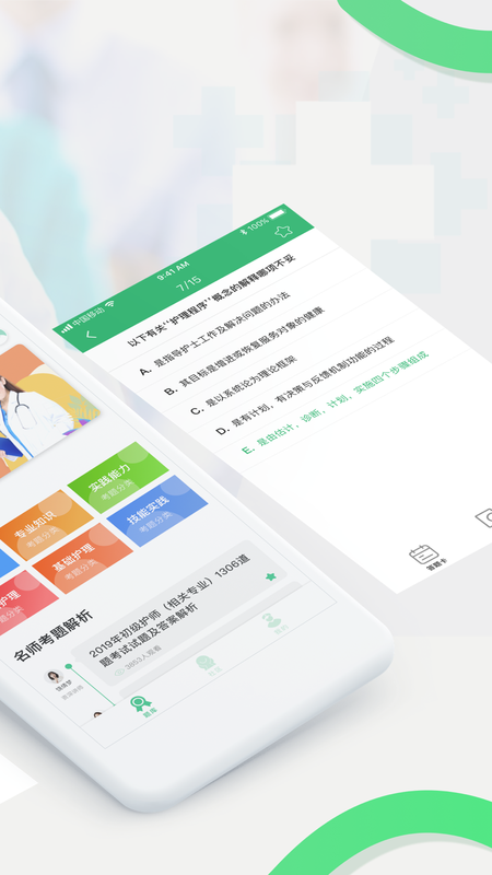 护士资格考试题库_图片2