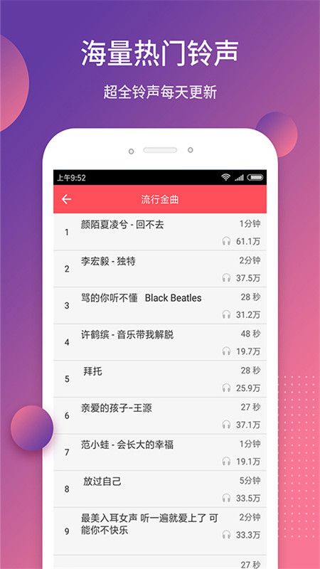 快乐手机铃声_图片1