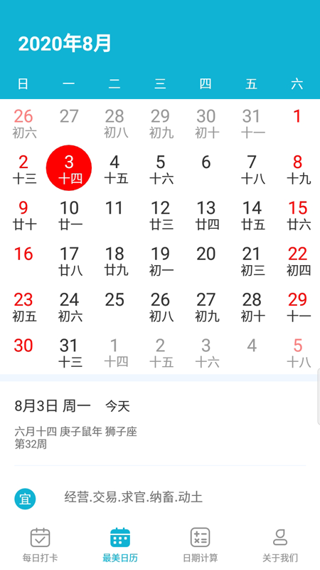 美美万年历_图片1