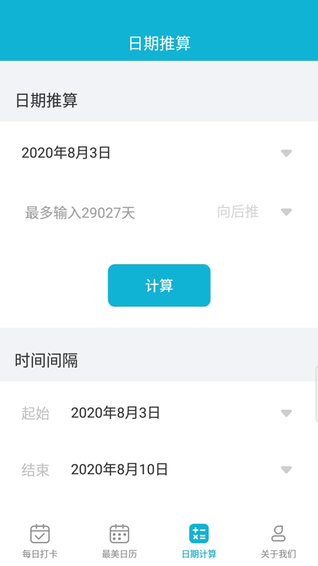 美美万年历_图片2