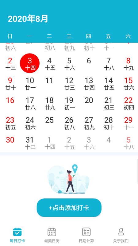 美美万年历_图片3