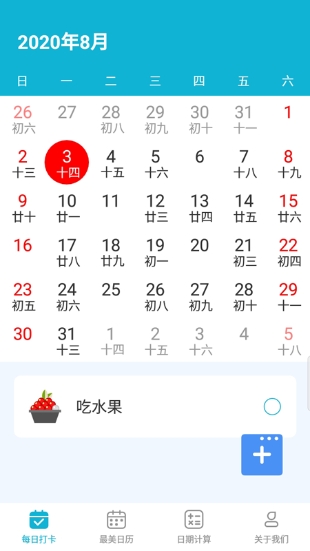 美美万年历_图片4