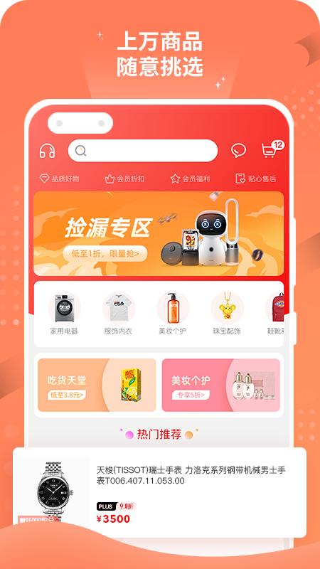 趣购优品_图片1