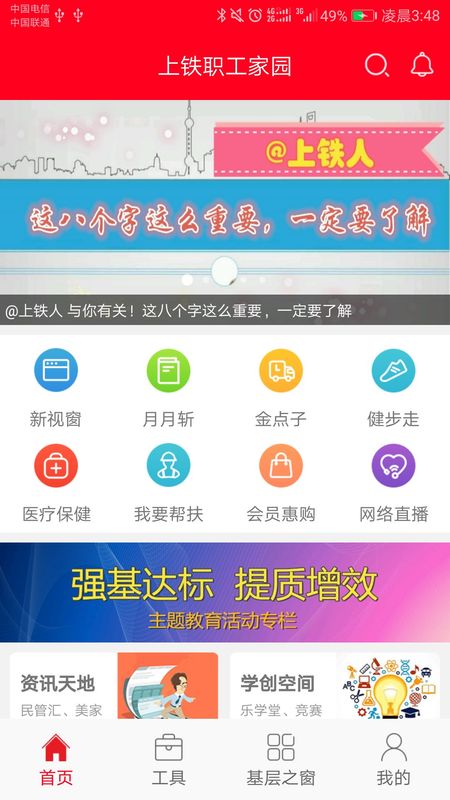 上铁职工家园_图片2