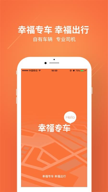 幸福专车_图片1