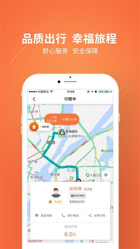 幸福专车_图片5
