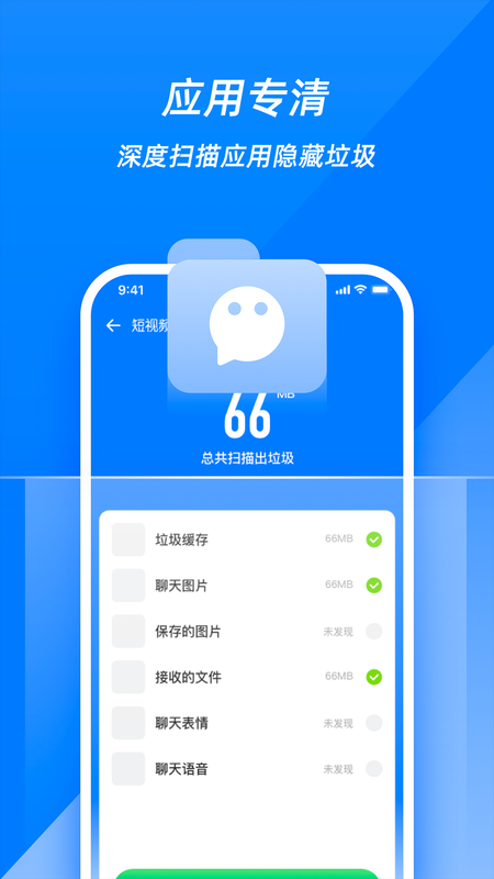 超强清理管家极速版_图片4