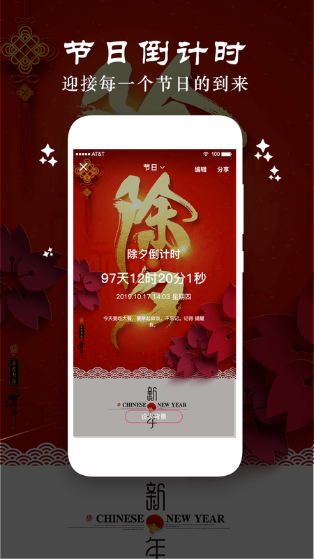 倒数日重要纪念日_图片2