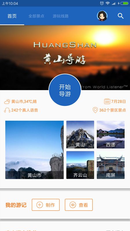黄山导游_图片1